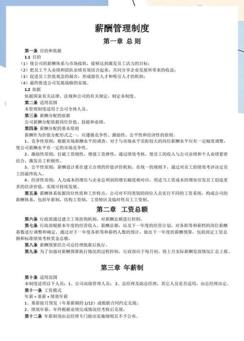 人力资源服务外包