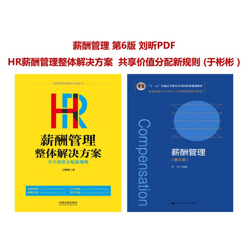 薪酬管理